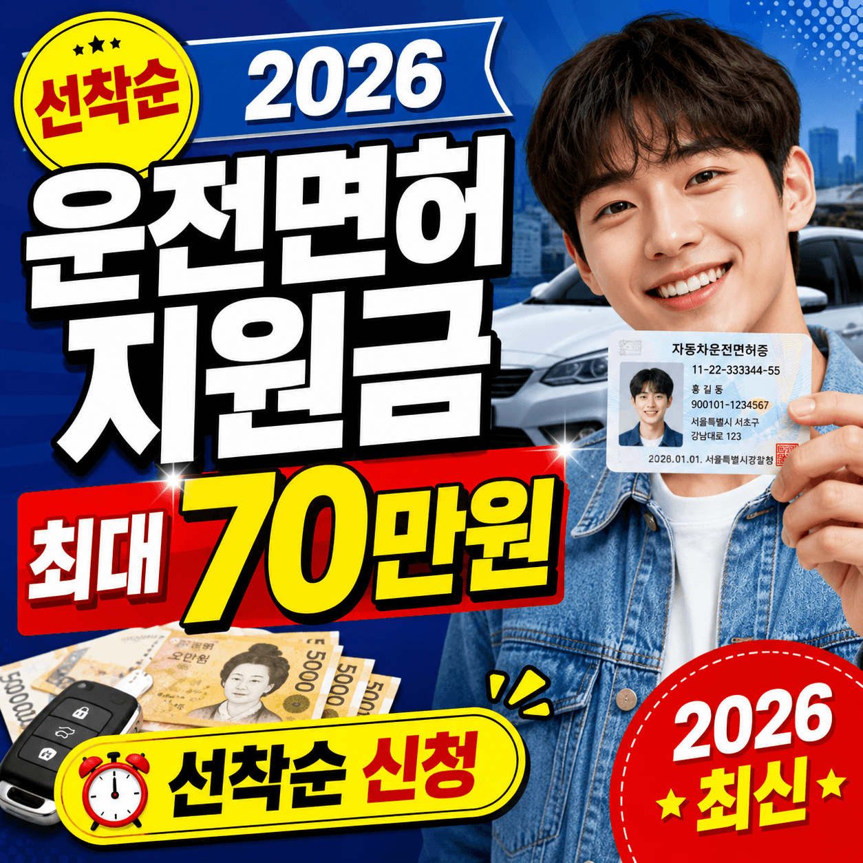 운전면허 지원금 최대 70만원-썸네일