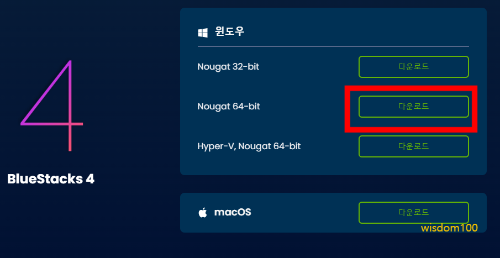 블루스택4 다운로드