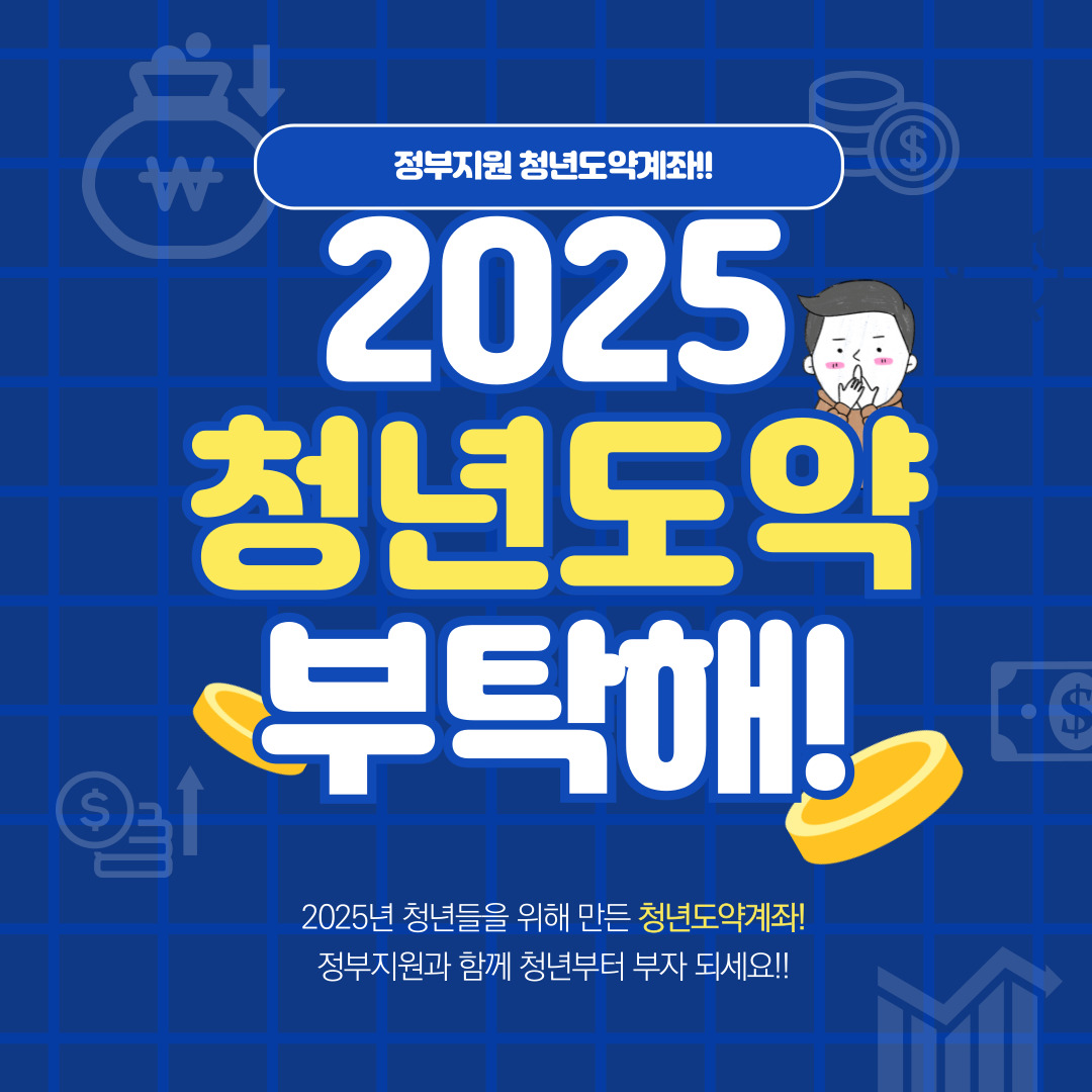 청년도약계좌