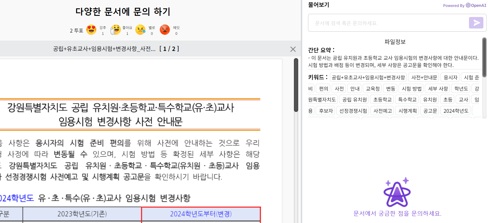 폴라리스오피스 툴 문서질의기능2
