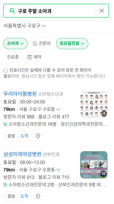 서울 구로구 일요일 진료 소아과 추천 목록 ❘ 토요일 주말 공휴일 야간 문 여는 소아청소년과