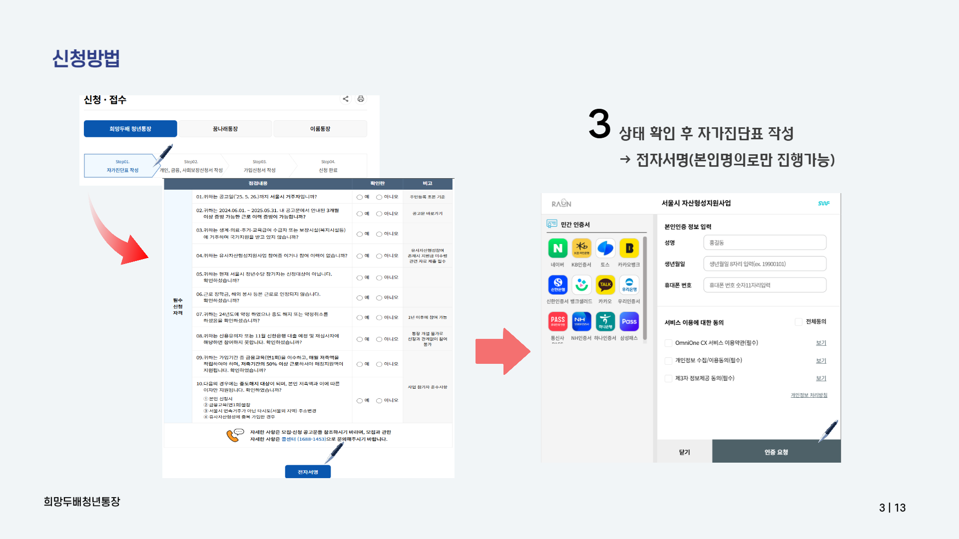 희망두배 청년통장 신청 방법