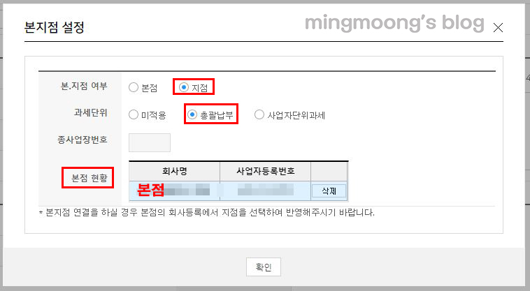 법인 본·지점 정보 설정 및 연결 방법
