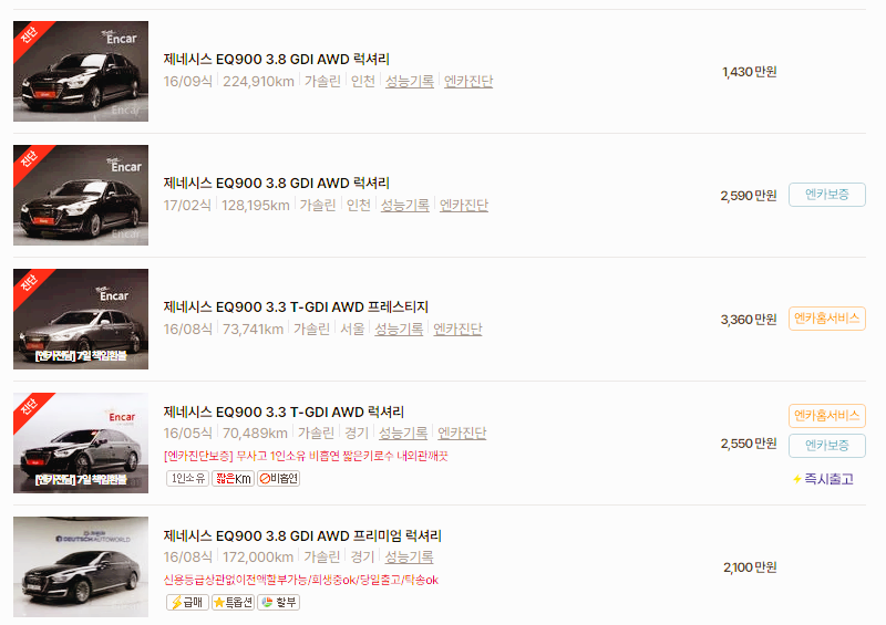 제네시스 EQ900 중고차 가격 시세표 24년10월