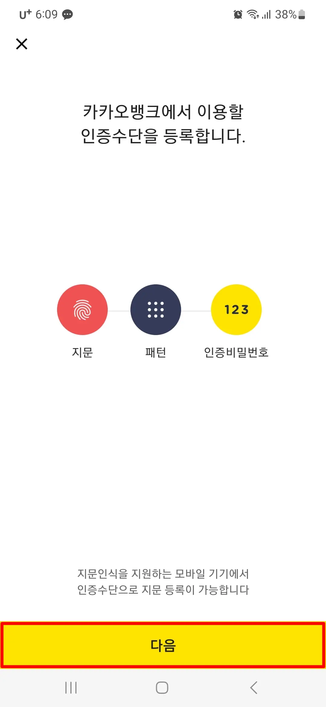 인증수단 등록
