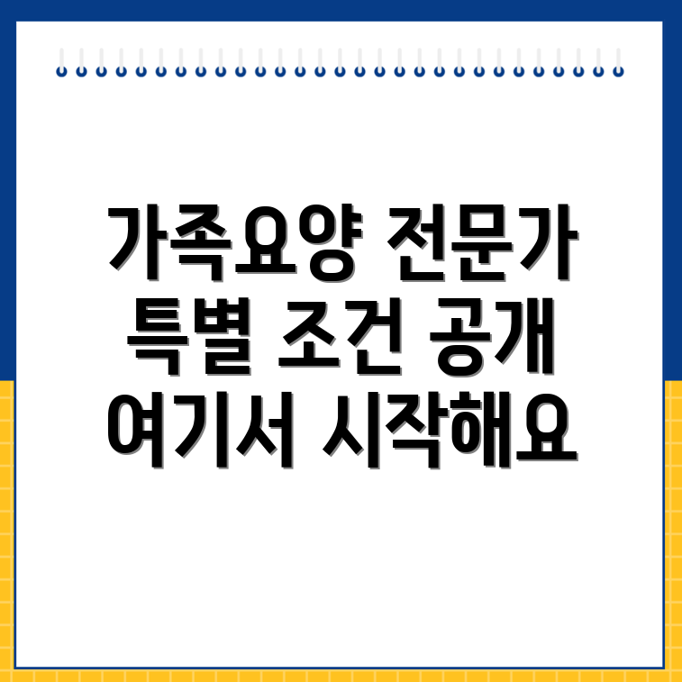가족요양보호사