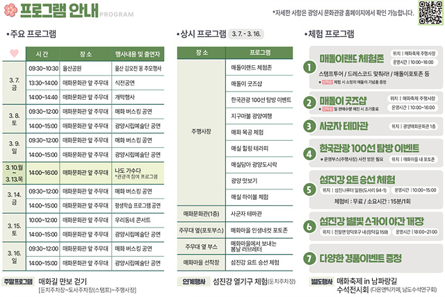2025 광양매화축제 개화상황 주차장 실시간 입장료