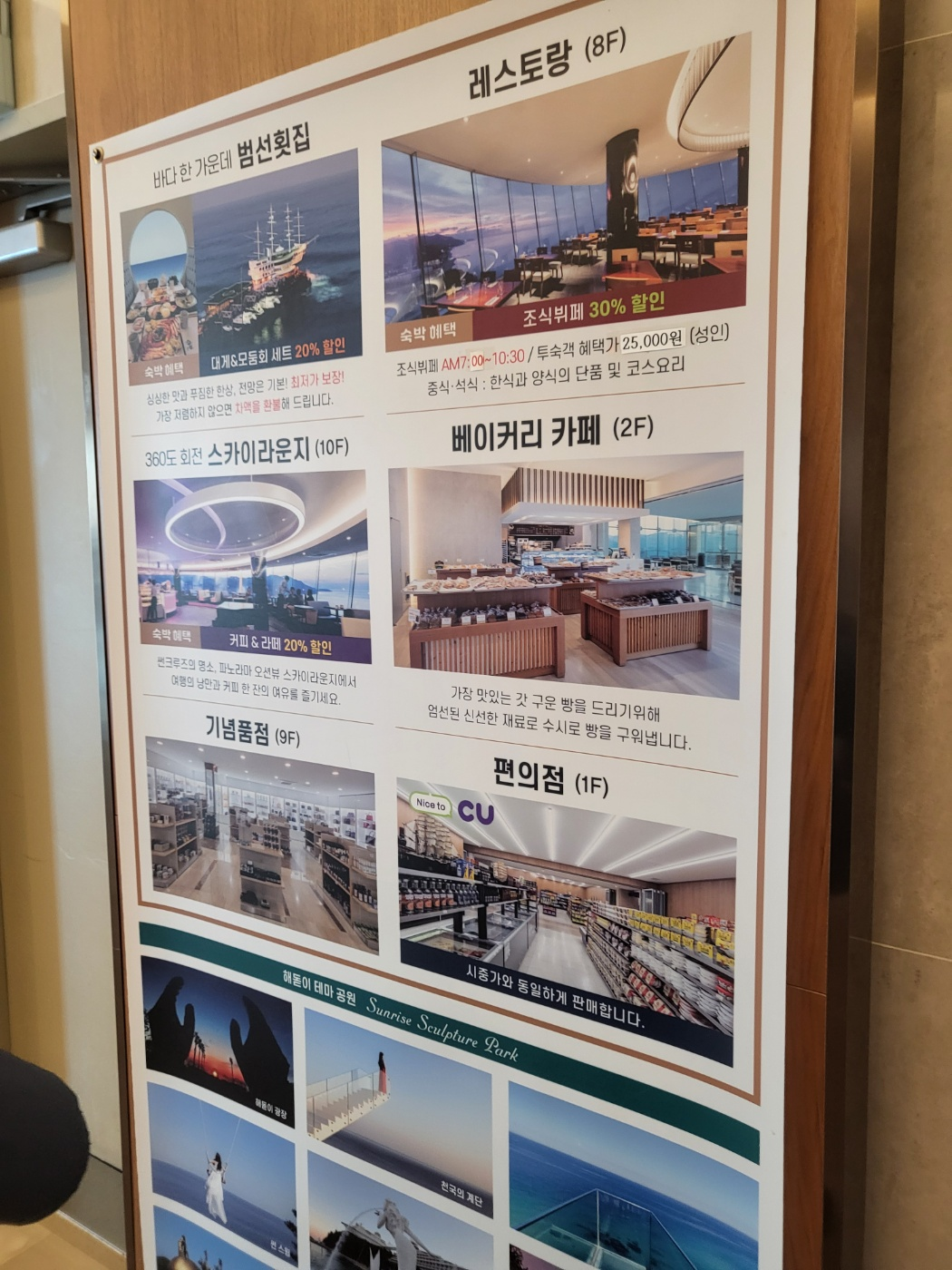 정동진 썬크루즈 리조트: 숙박 없이 100% 즐기기! 조각공원 입장료 환급 팁과 레스토랑 이용 후기(회전 레스토랑 가격정보)