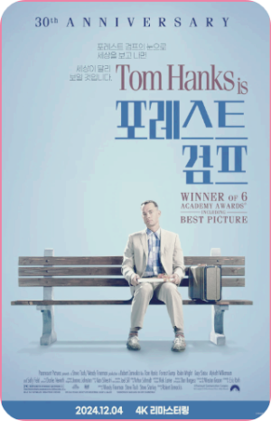 포레스트검프 영화 주제 구성 아카데미 수상의 이유 헬멧 문구 의미 사진