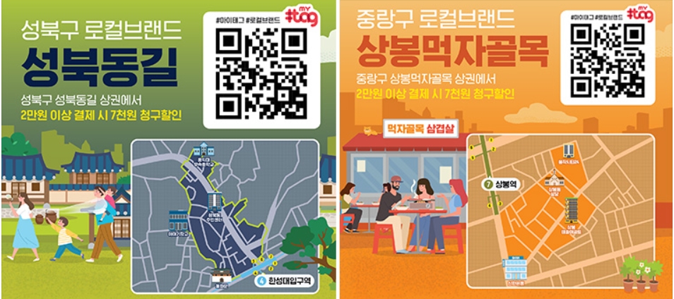 서울 로컬브랜드 상권 할인 프로모션