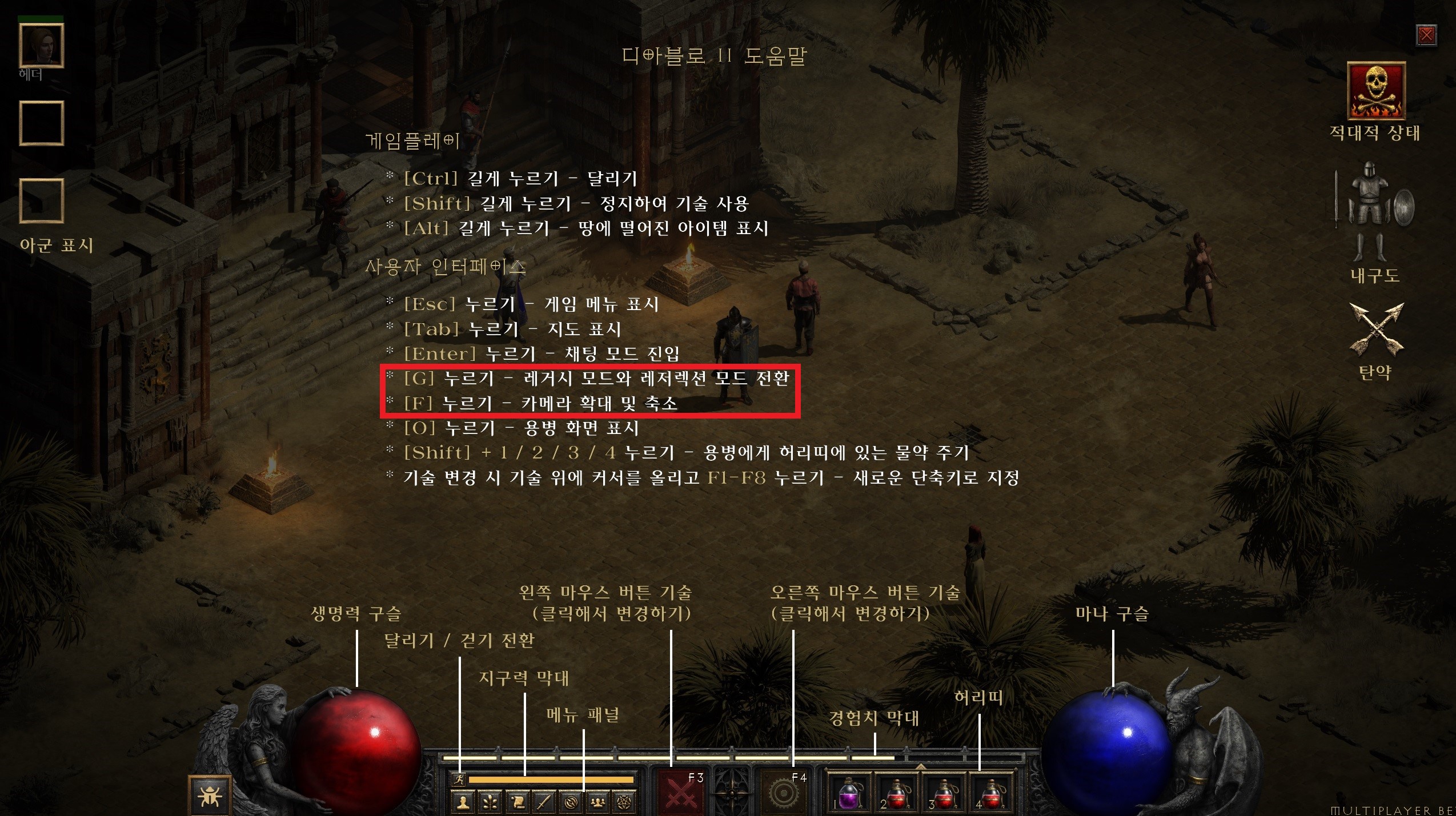 디아블로2 레저렉션 도움말 화면