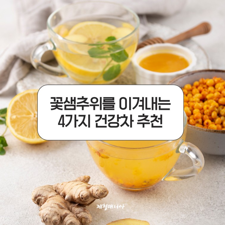 제철음식