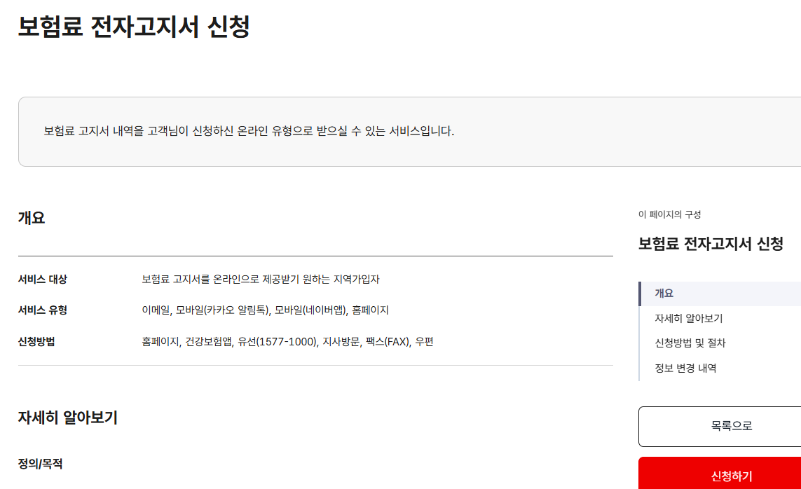 건강이지-국민건강보험-납부내역·주소-이전,전자고지로 쉽게-해결!