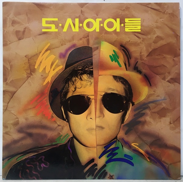 도시아이들앨범