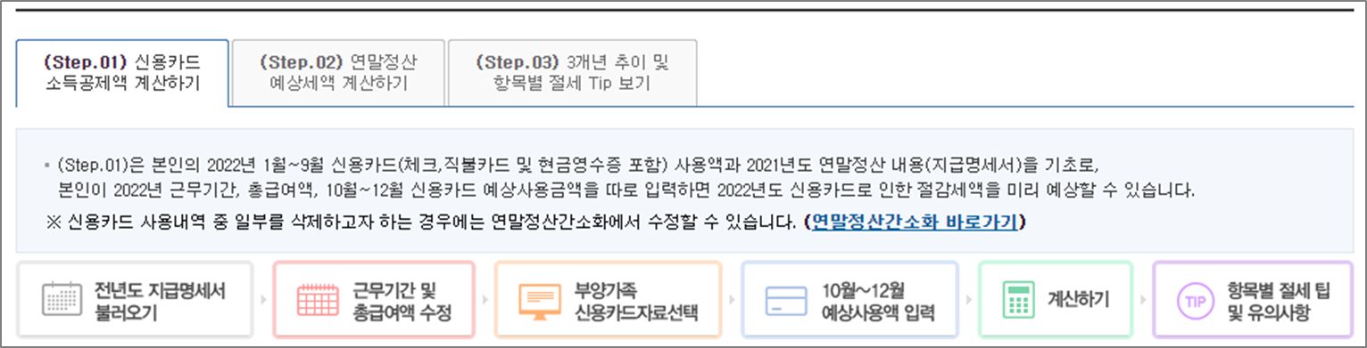 연말정산 미리보기 신용카드 계산