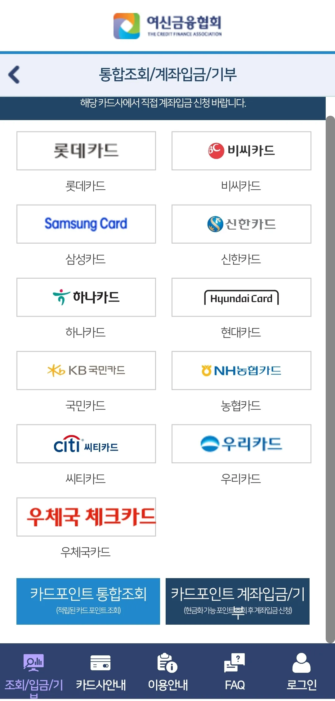 카드회사별 포인트 확인
