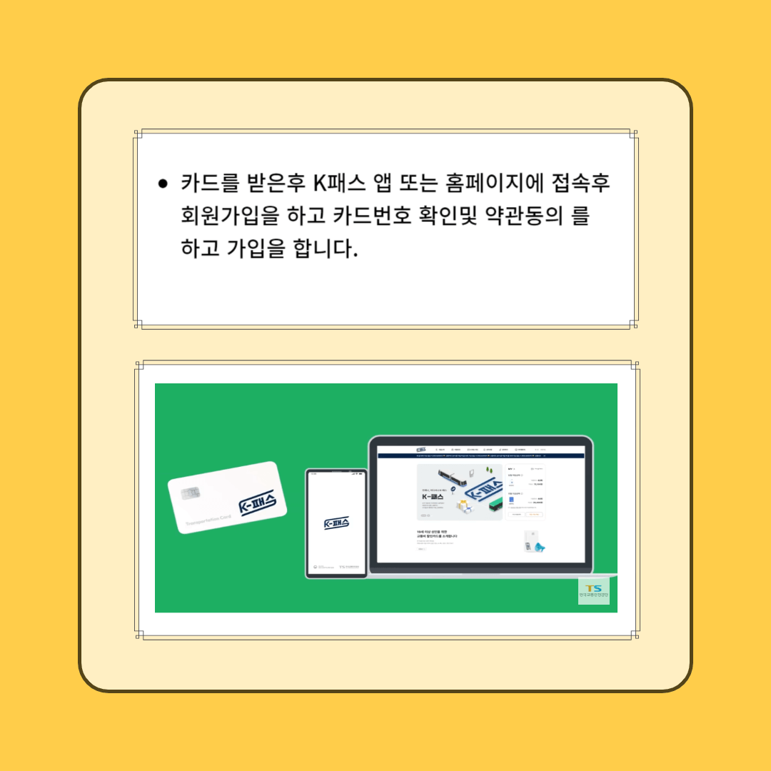 케이패스 K패스카드 홈페이지 회원가입