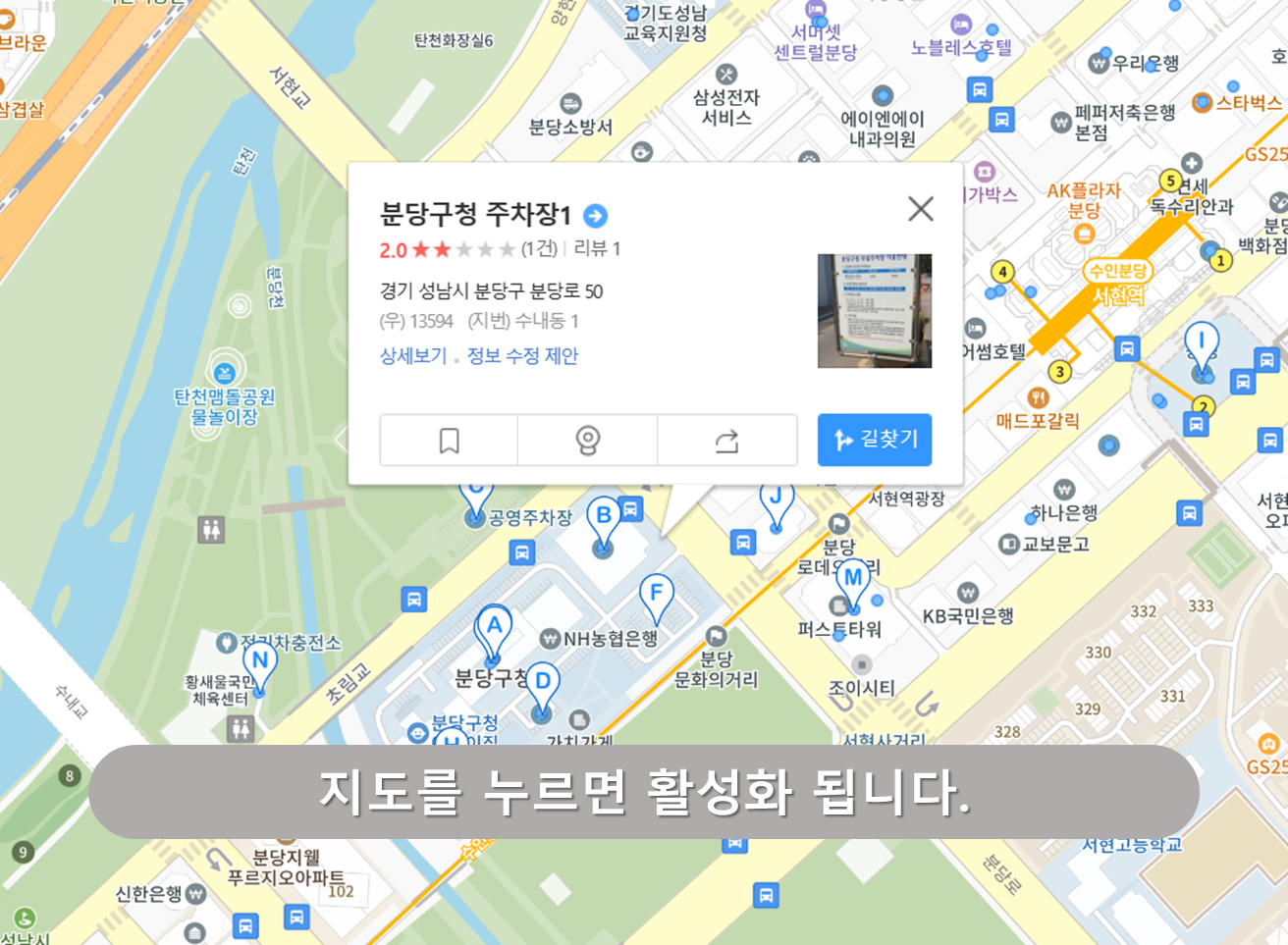 서현역 주차장 - 분당구청 주차장