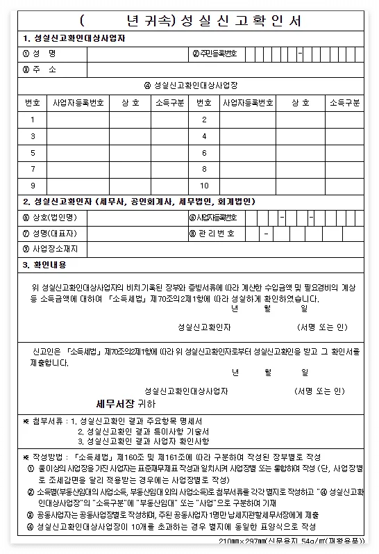 성실신고확인서 간편 다운로드 방법