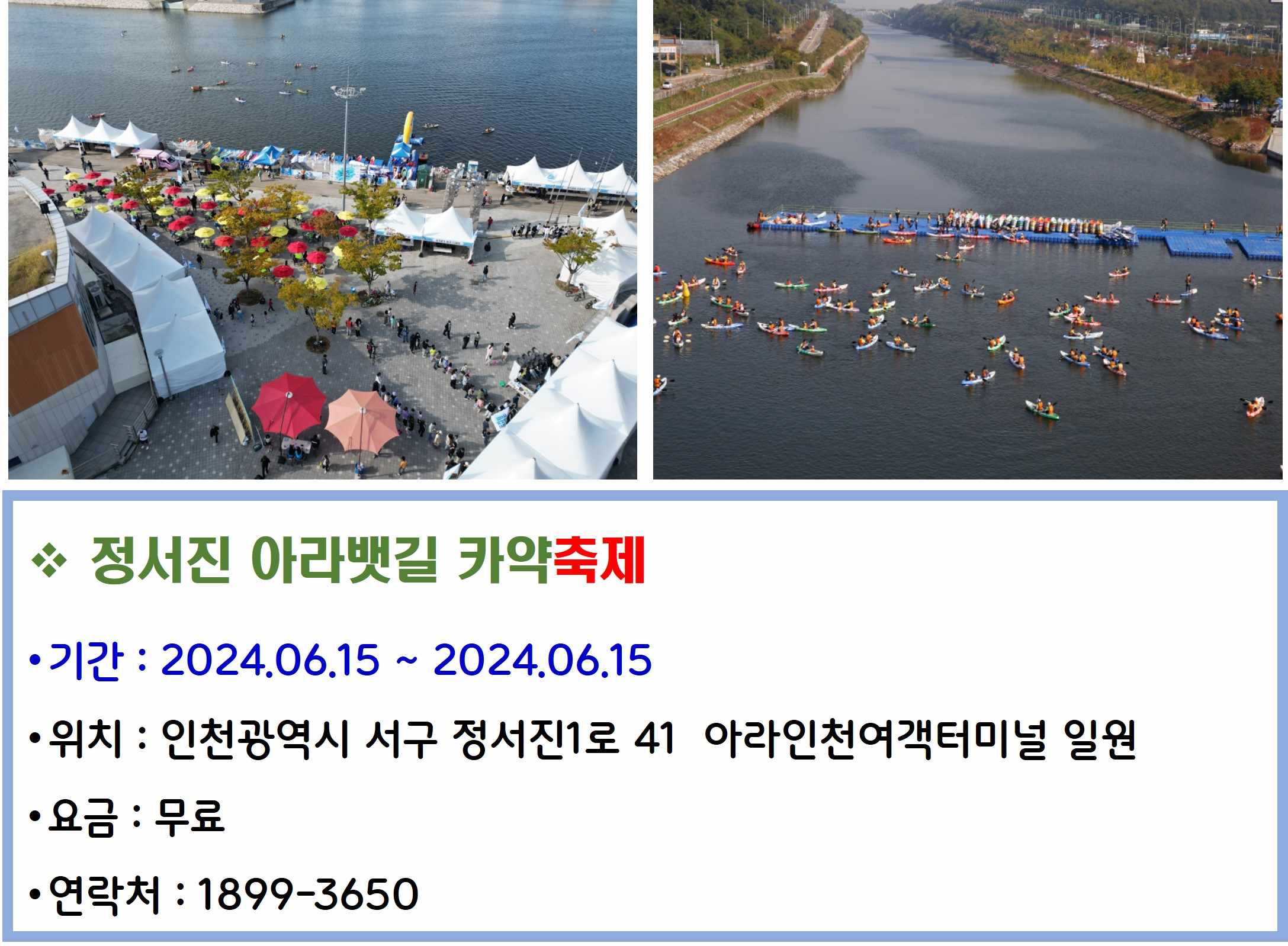 정서진 아라뱃길 카약축제