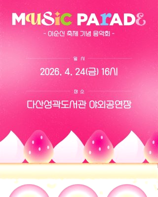 2026 이순신축제 일정 장소 위치 시간(서울 아산 여수)