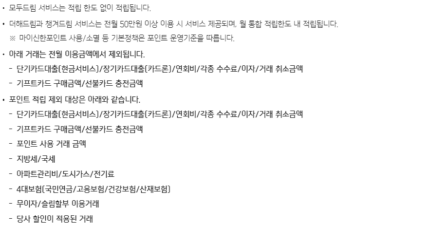 신한 딥드림 카드 알아보기