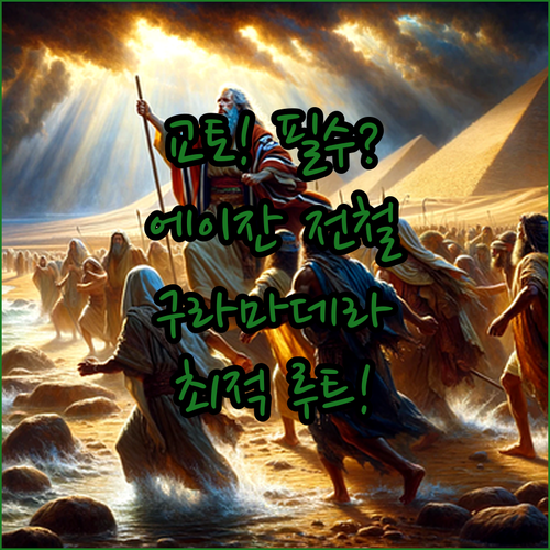 교토 구라마데라 기부네 신사 여행 필..