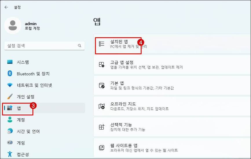 설치된-앱
