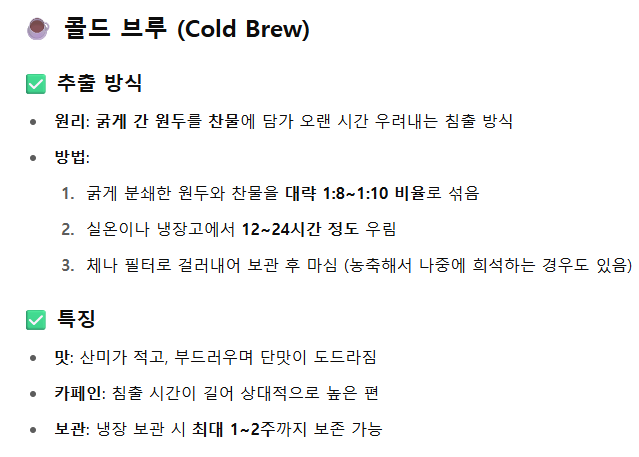 콜드 브루 추출 방식 소개