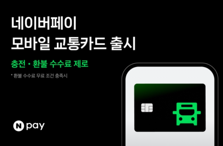 네이버페이 모바일카드 출시