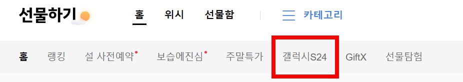 갤럭시 S24 사전 구매