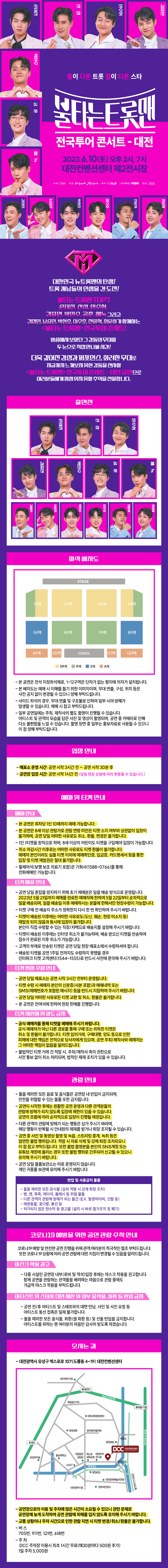불타는 트롯맨 대전 출연진 정보
