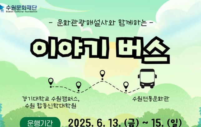 수원국가유산야행 2025 수원축제