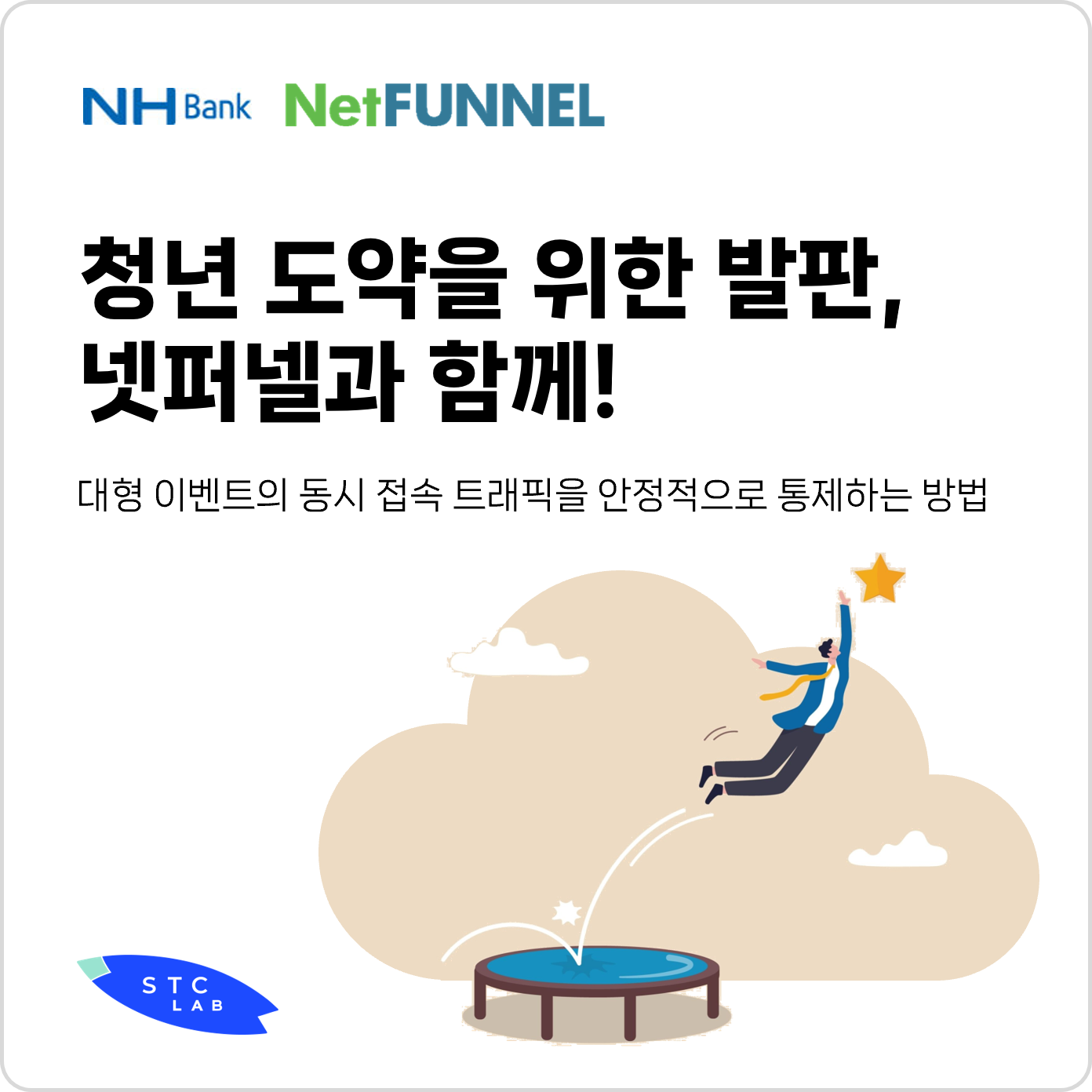 NH농협은행, 청년도약계좌 신청에 넷퍼넬 적용