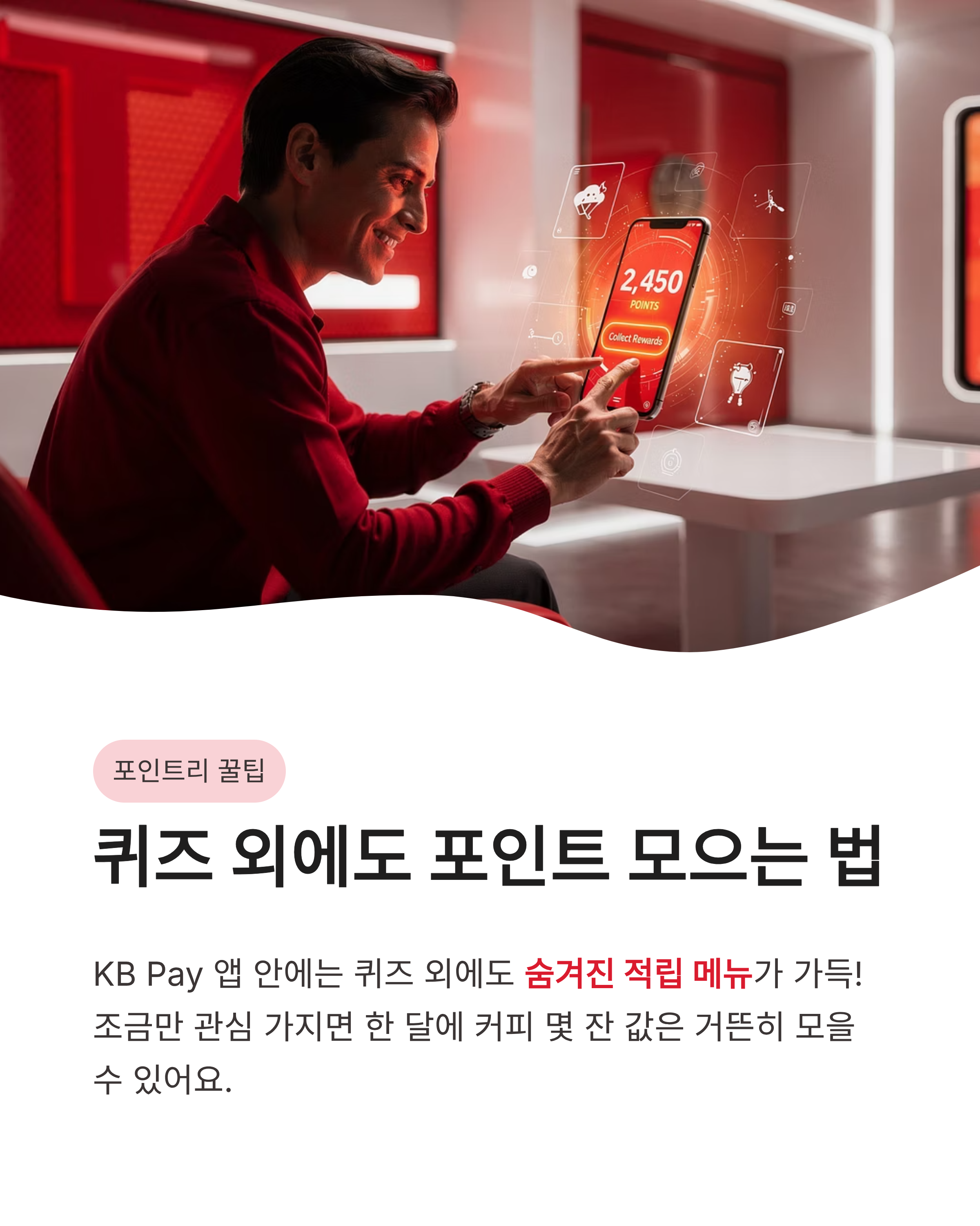 5월25일 kbpay 오늘의 퀴즈 정답 고유가 피해지원금 사용처 포인트리 적립 꿀팁까지 한번에 해결하기!