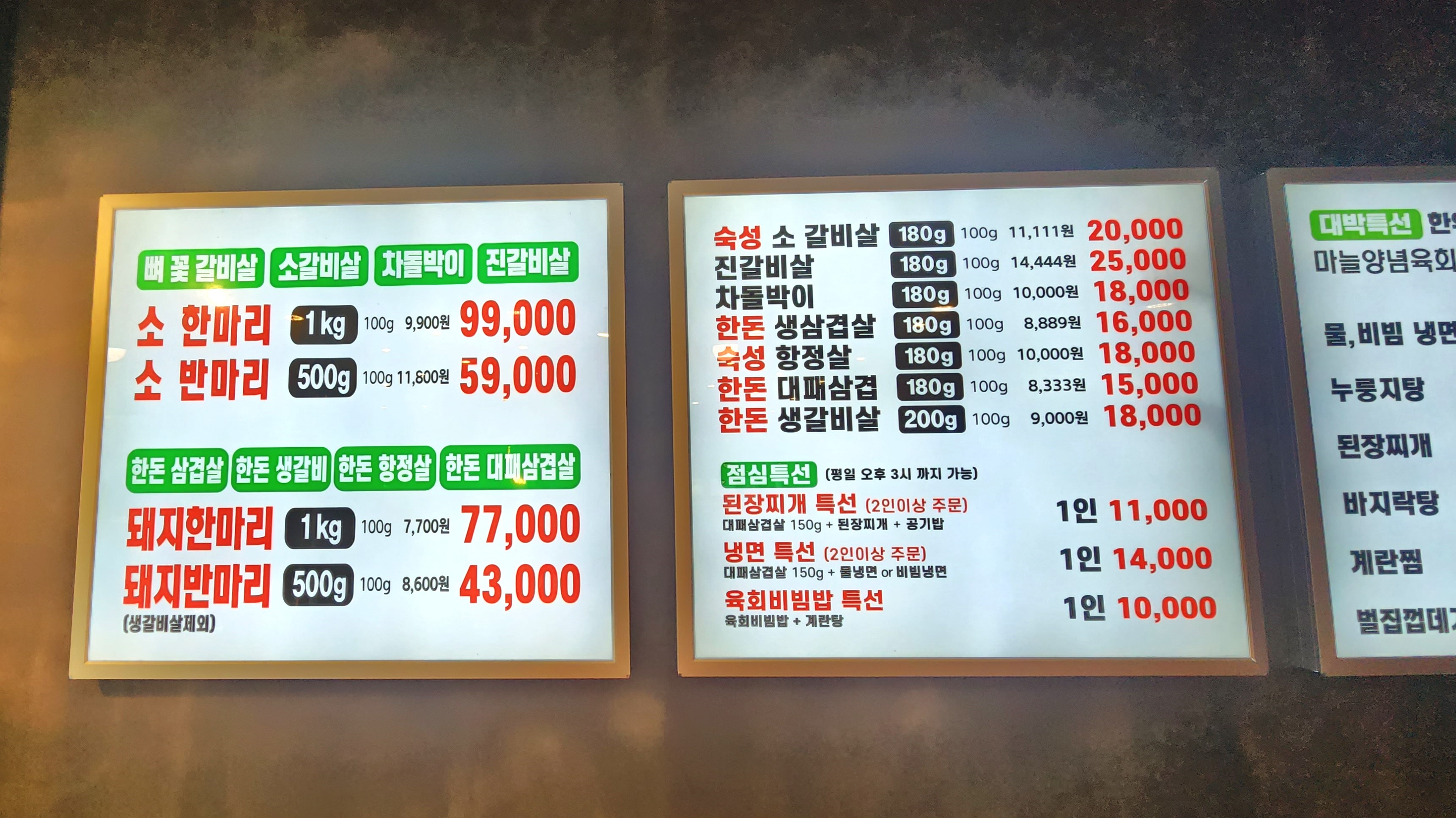 대박 꽃돼지 정육식당