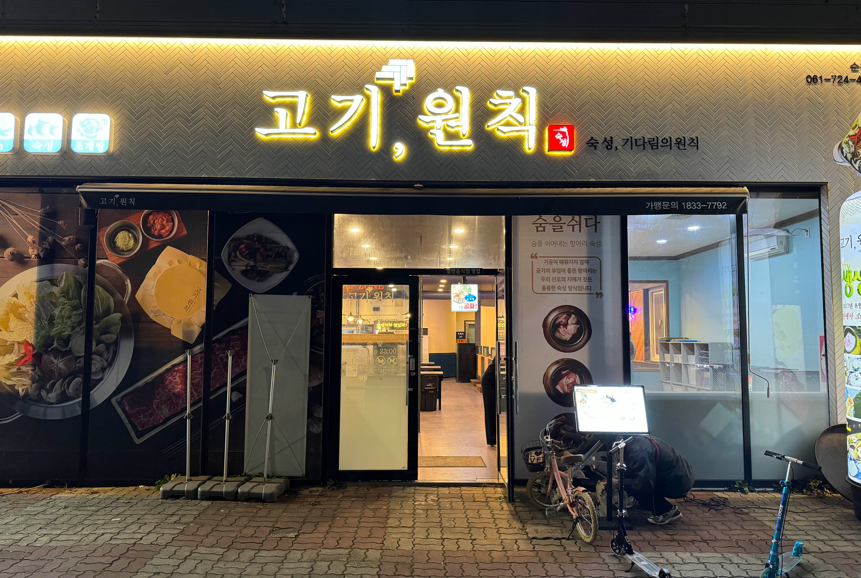 순천 신대지구 고기원칙