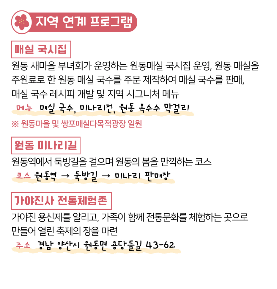 2025 원동 매화축제 일정, 프로그램, 주차, 맛집 등 5분 총정리