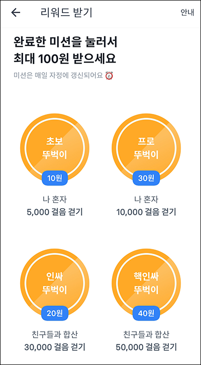 리워드 받기