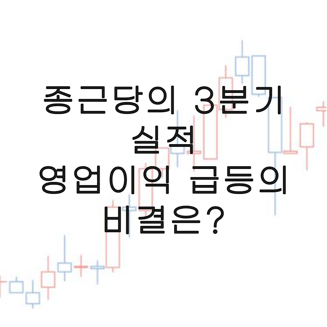 주식-종근당