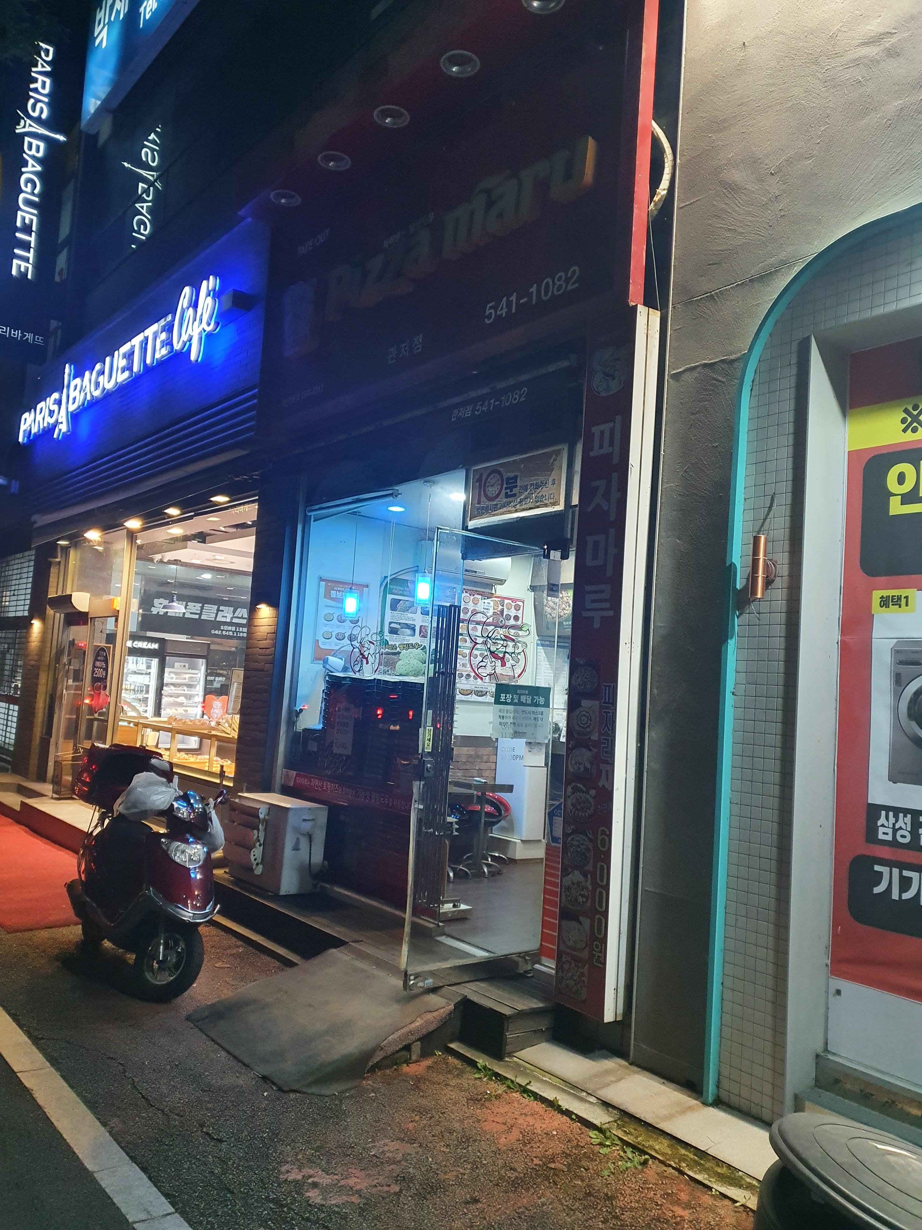 관저동 피자마루 가게 앞 사진