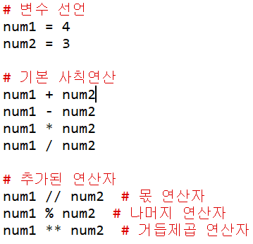 산술 연산자 사용법