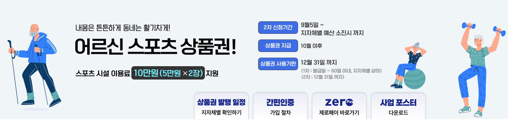 어르신 스포츠 상품권