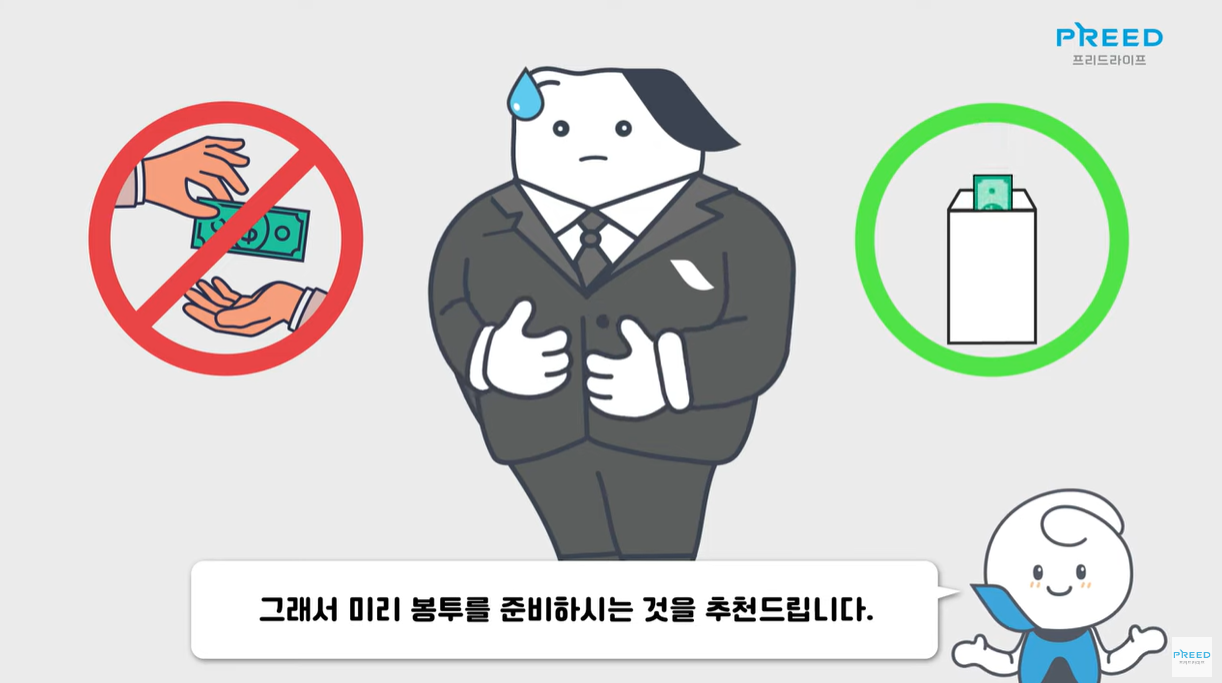 봉투를 미리 준비하시는 것을 추천드립니다.