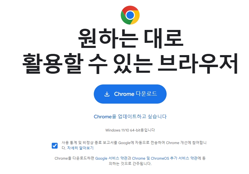 크롬-다운로드-페이지