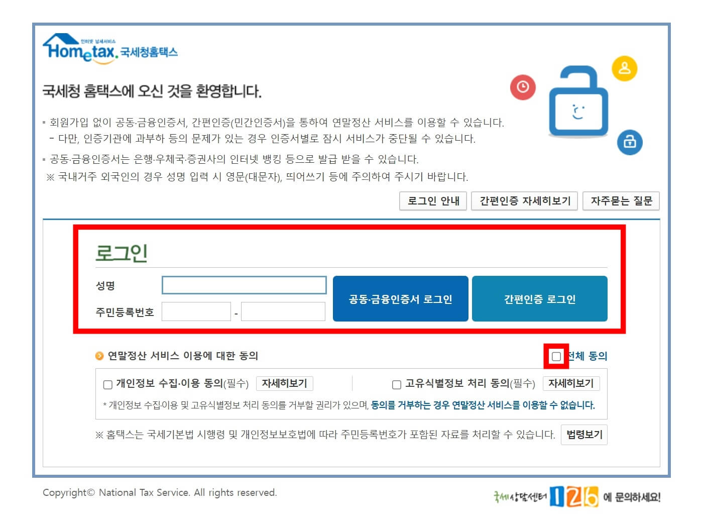 연말정산 간소화서비스