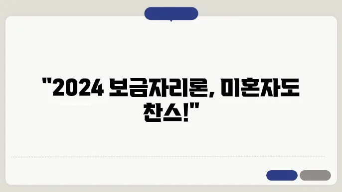 보금자리론 신청 절차