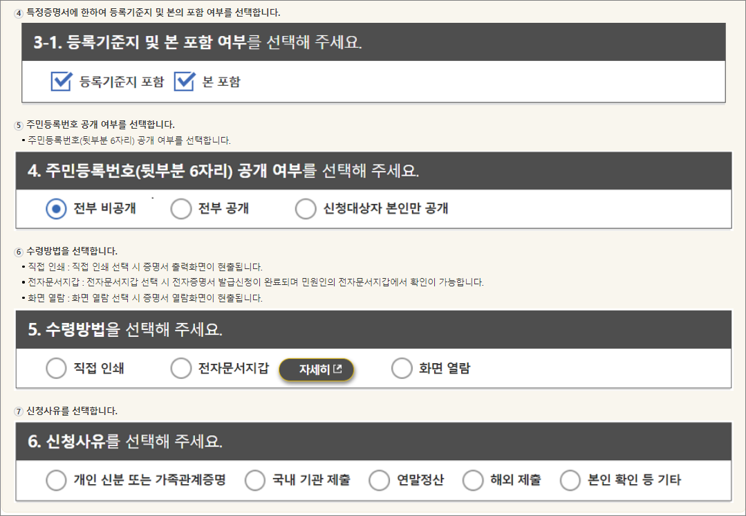 혼인관계증명서 인터넷 발급 방법 간단 정리