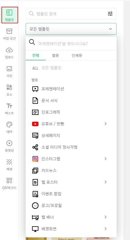 미리캔버스 템플릿