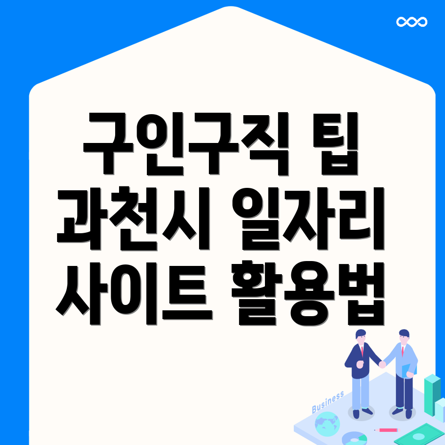 과천시 일자리